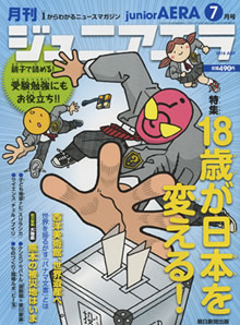 月刊ジュニアエラ