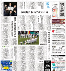 朝日新聞