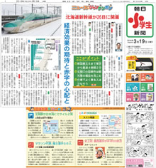 朝日小学生新聞