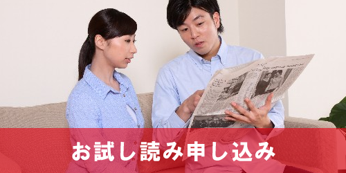 朝日新聞 無料お試し読み