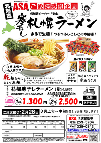 ラーメン＆貝柱