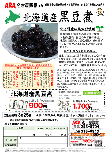 北海道産黒豆＆はちみつ