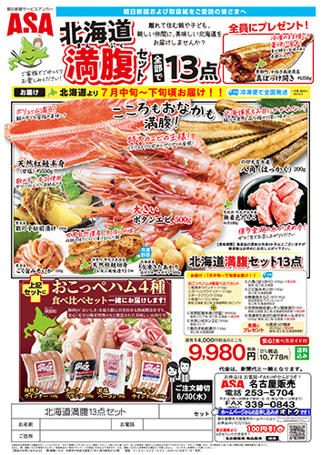 非常食＆北海道満腹セット