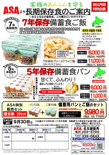 長期保存食・名産品セット