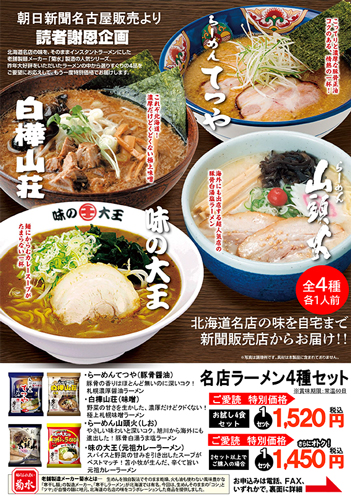 名店ラーメン