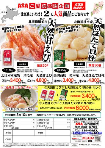 甘えび・ほたて・たらこ昆布煮・生結び昆布