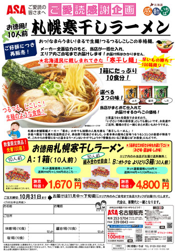 寒干しラーメン・おつまみ昆布〆