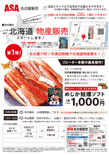 北海道物産販売