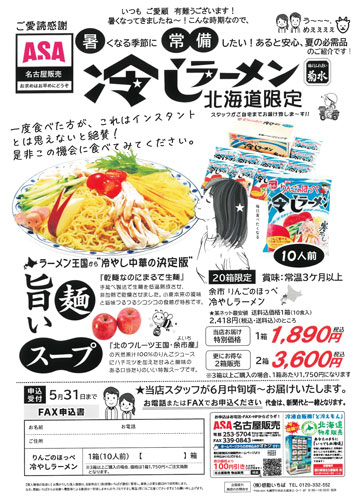 冷やしラーメン・おつまみ5種