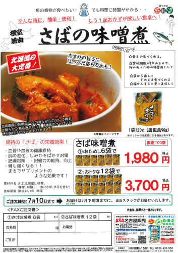 さばの味噌煮・にんじんジュース