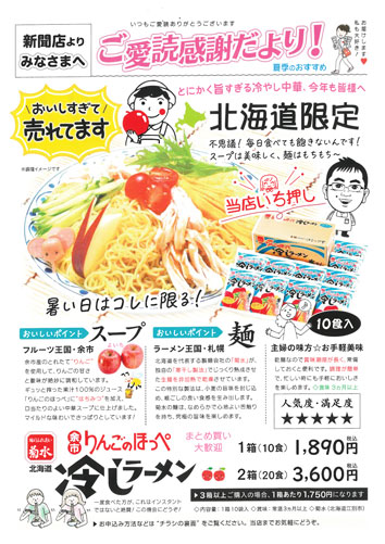 冷やしラーメン・メロンゼリー
