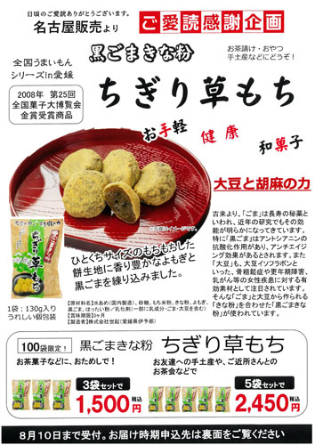 ちぎり草もち・たらこ昆布煮・生結び昆布