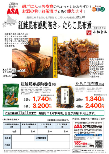 昆布・はちみつ