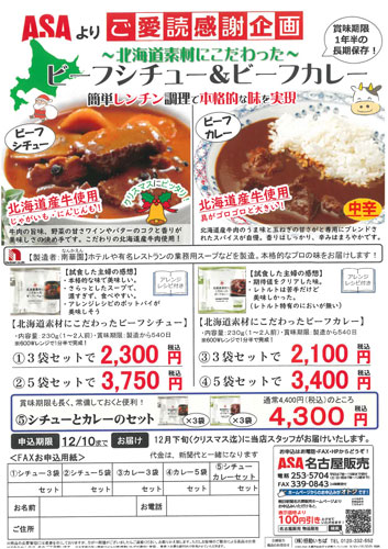 ビーフシチュー・カレー・さつまいも甘納豆