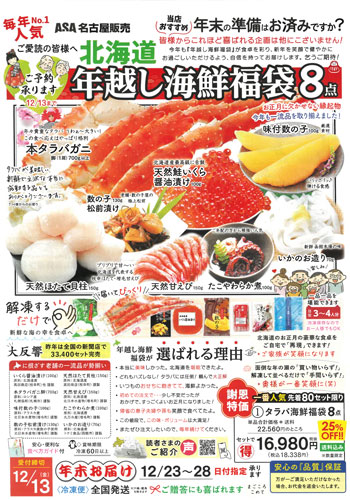 年越し海鮮福袋