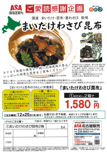 まいたけわさび昆布・オニオンスープ
