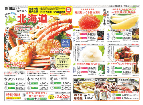 北海道わくわく便