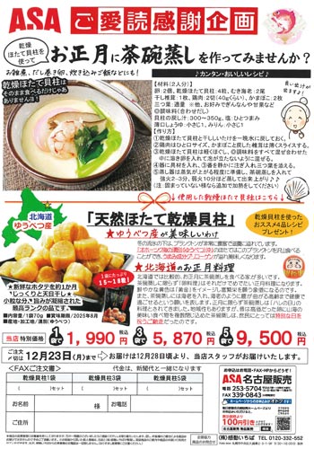 ほたて乾燥貝柱&手作り昆布巻き
