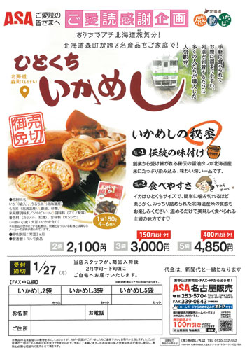 いかめし・札幌寒干しラーメン