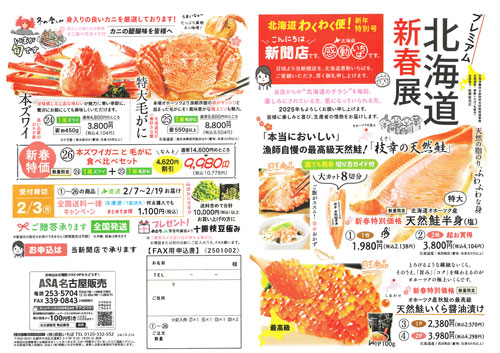 北海道新春展