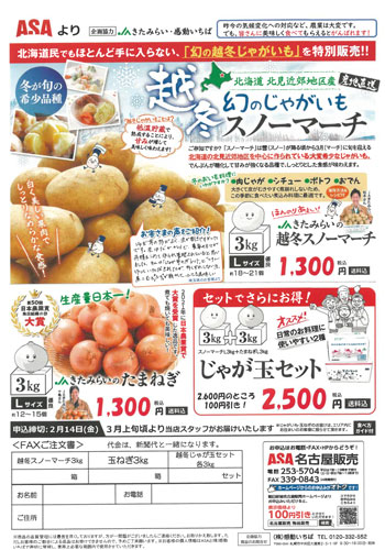 じゃが玉・備蓄用パン