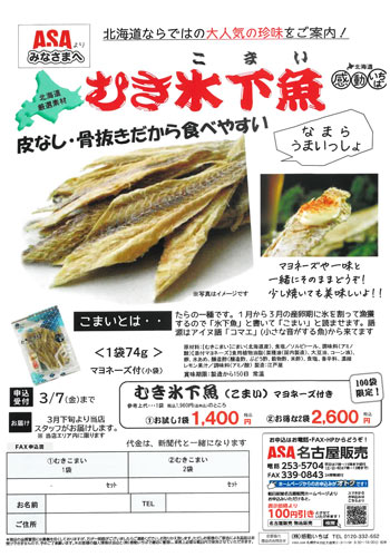 こまい・ほたてスープ