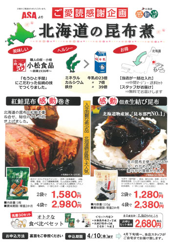 北海道の昆布煮・いわしの生姜煮