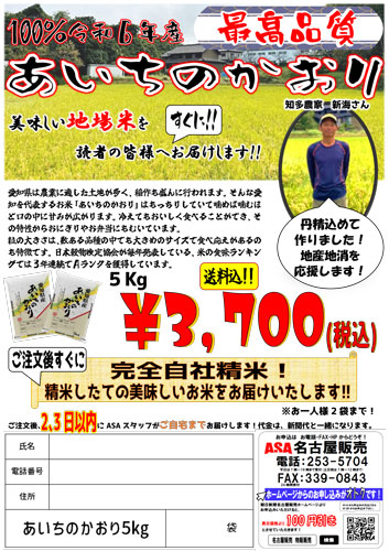 あいちのかおり