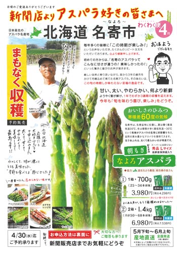 アスパラ・夕張メロン