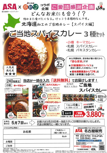 ご当地カレー