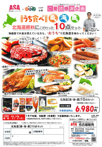 ご愛読感謝企画