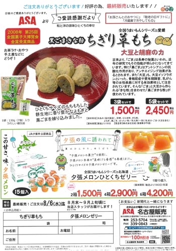 ちぎり草もち