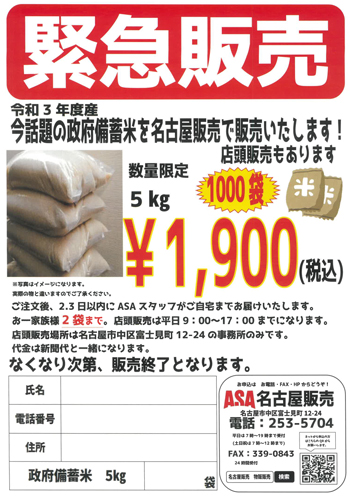 政府備蓄米