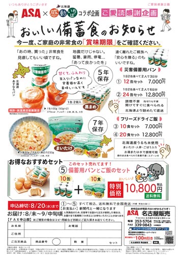 おいしい備蓄食