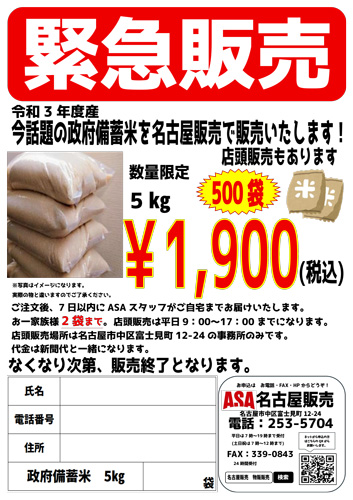備蓄米