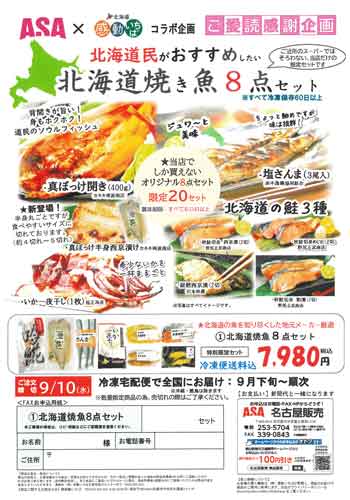 北海道焼魚8点セットとご飯のおかず