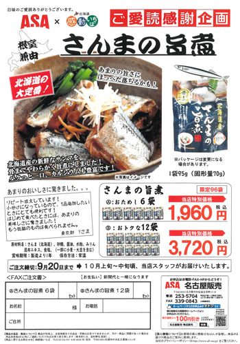 さんまの旨煮・いかめし