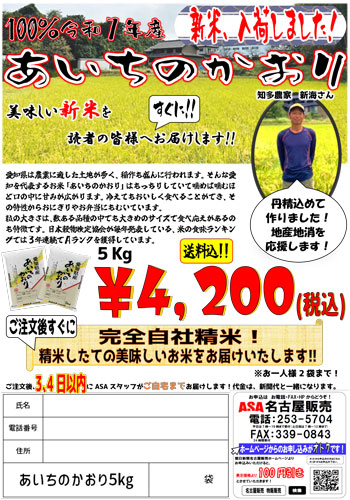 あいちのかおり新米