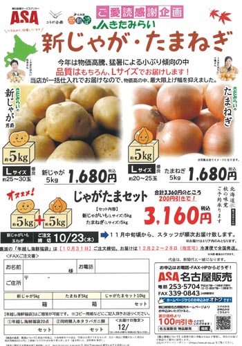 じゃが玉・海鮮福袋