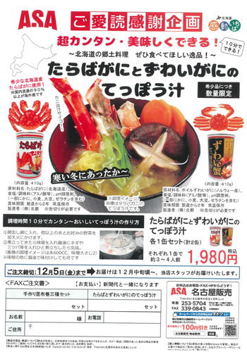 昆布巻+てっぽう汁