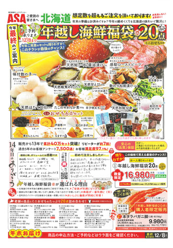 年越し海鮮福袋