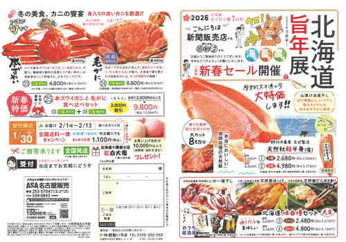 北海道旨年展