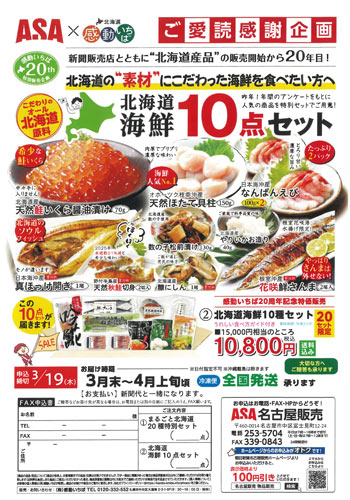 北海道10点セット・20点セット