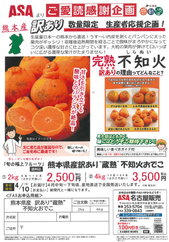 蔵熟不知火おでこ・鮭とばスライス