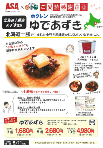 ゆであずき・ホタテ乾燥貝柱