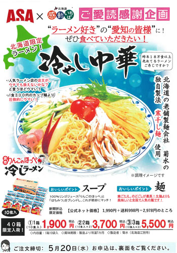 朝もぎアスパラ・訳あり夕張メロン