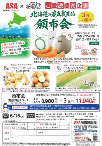 北海道の産直農産品、お刺身6種セット