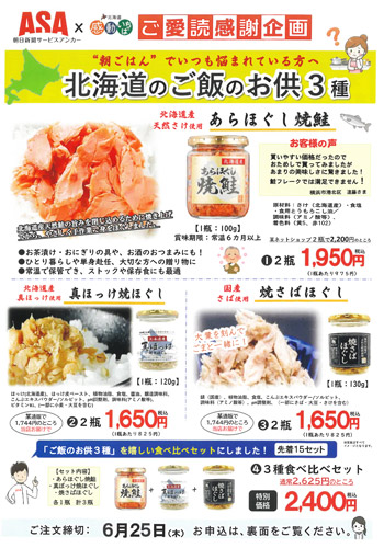 北海道ごはんのお供、さんまの生姜煮