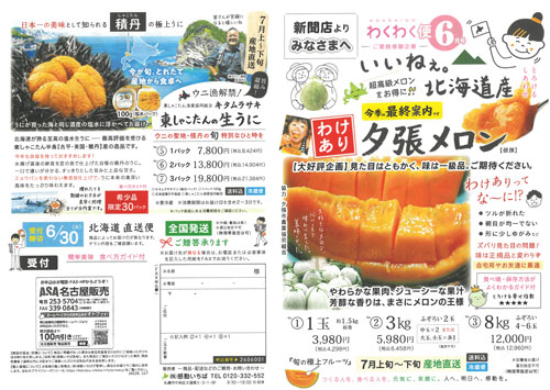 夕張メロン、オール北海道産セット、生うに