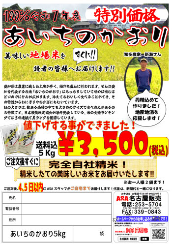 あいちのかおり・さがびより
